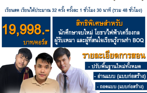 คอร์สสด19998 01